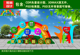 健康主题公园雕塑