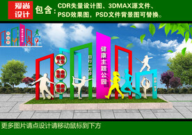 健康主题公园雕塑设计