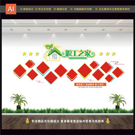 职工之家员工风采