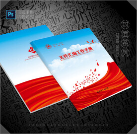 文件汇编封面