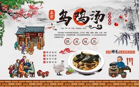 乌鸡汤背景墙图片