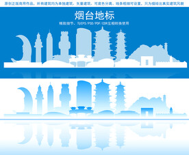 烟台地标建筑剪影