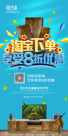 家具喷绘海报柜子海报