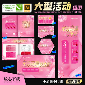 医美美容美肤庆典活动