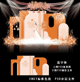 橙色简约婚礼图片