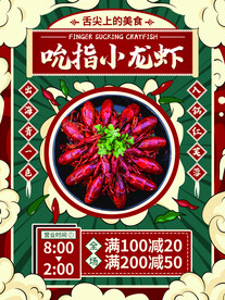 小龙虾海报