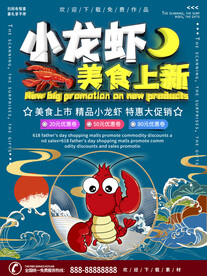 小龙虾海报