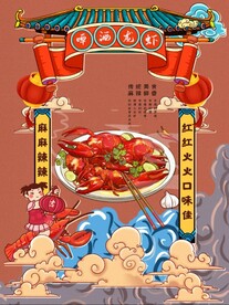 小龙虾海报
