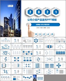 大气公司简介企业宣传PPT