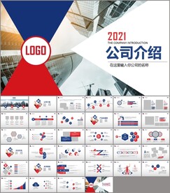 时尚公司简介企业宣传PPT