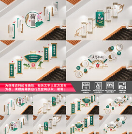 中国风楼道文化墙