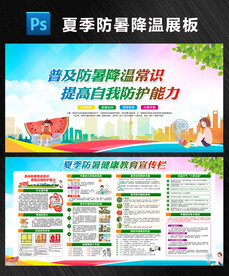 夏季防暑