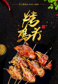 烤鸡头