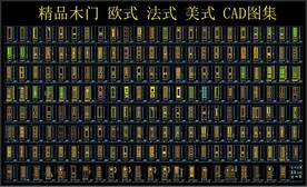 精品木门 欧式 法式 美式 