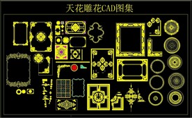 天花雕花CAD图集