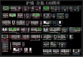 护墙合集CAD图库
