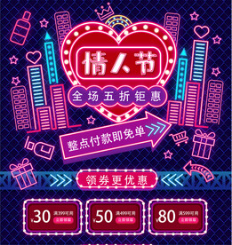 原创霓虹灯情人节活动促销首页模