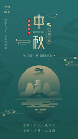 中秋佳节手机海报