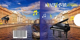 威尼斯小镇光盘设计