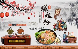 水墨背景螺蛳粉图片