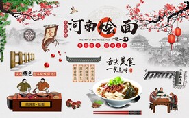 复古美食烩面背景墙