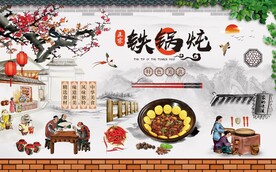 复古铁锅炖背景墙图片