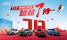 717团购会