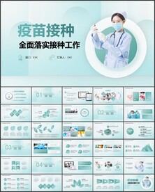 护士护理疫苗医疗PPT模板