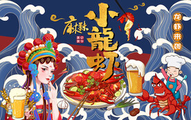 国潮麻辣小龙虾美女工装背景墙