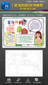 夏洛的网读后感读书小报手抄报