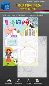 夏洛的网竖版读书手抄报小报