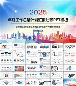 工作总结PPT