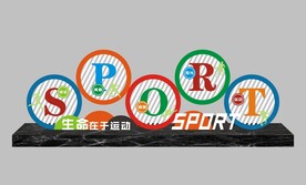 健康公园标识牌