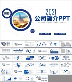 企业宣传简介公司简介产品介绍