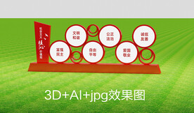 社会主义核心价值观