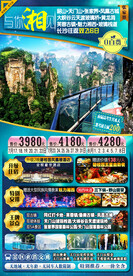 张家界旅游海报图片