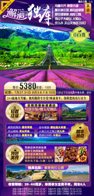 邂逅新疆海报图片