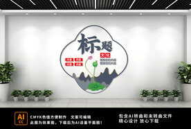 中式荷花文化墙