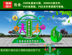 健康主题公园设计