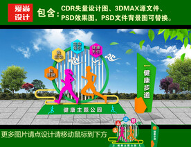 健康主题公园雕塑
