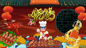 工装国朝烧烤背景墙