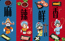 麻辣鲜香 工装