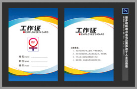 工作证