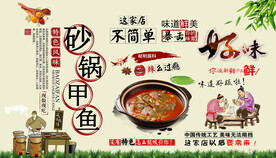 砂锅甲鱼背景墙