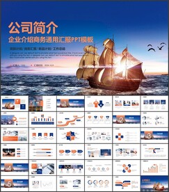 公司介绍企业简介PPT