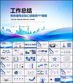 商务年终工作总结PPT
