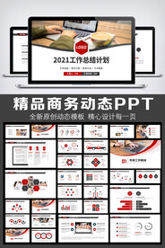 2021工作总结汇报PPT模板