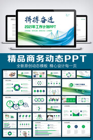 蓝色商务风工作总结PPT模板