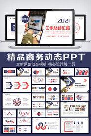 2021工作总结汇报PPT模板