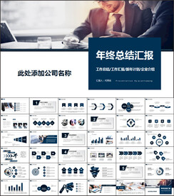 商务会议汇报项目介绍PPT